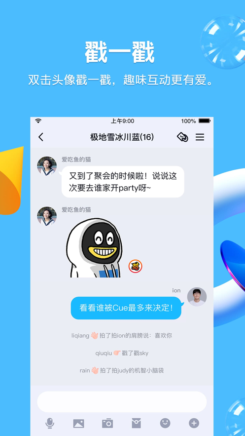 QQ青少年模式版本 截图3