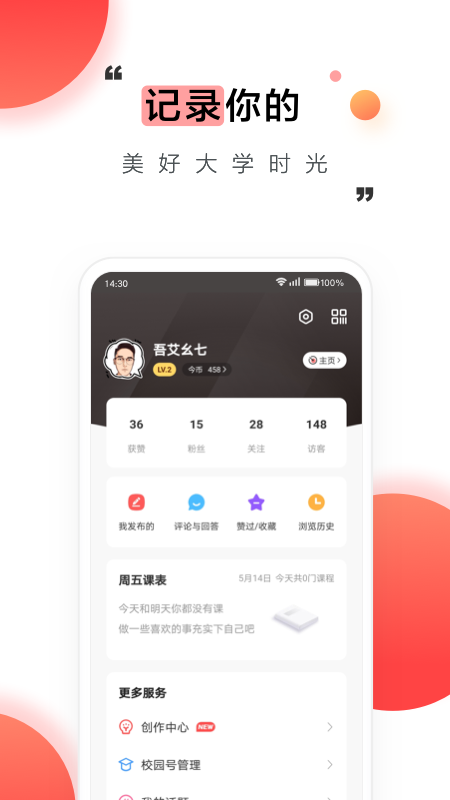 今日校园最新版 截图4