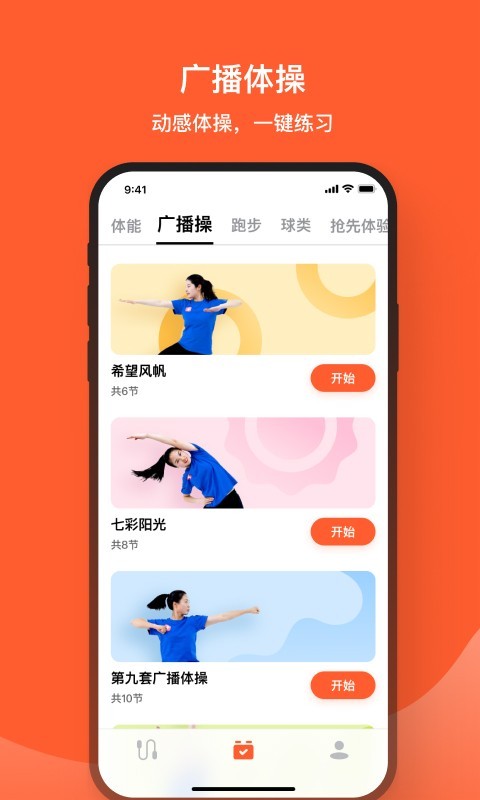 天天跳绳 截图2