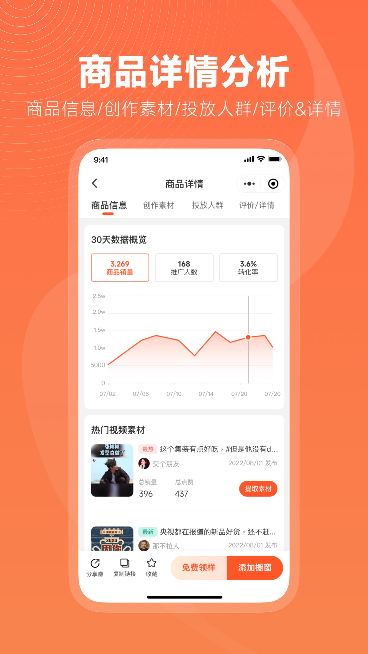 蝉选APP 截图3