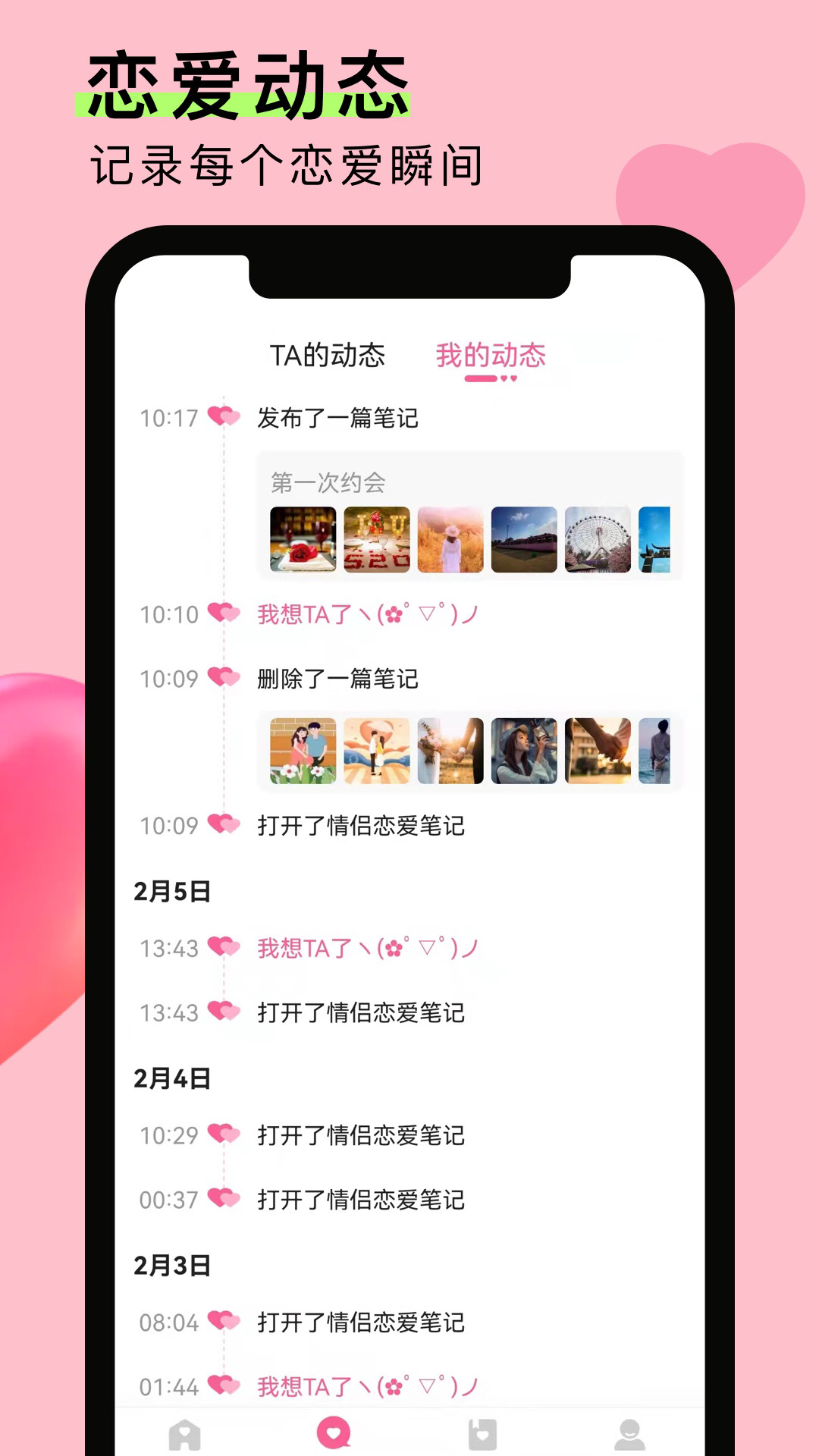 情侣恋爱笔记APP