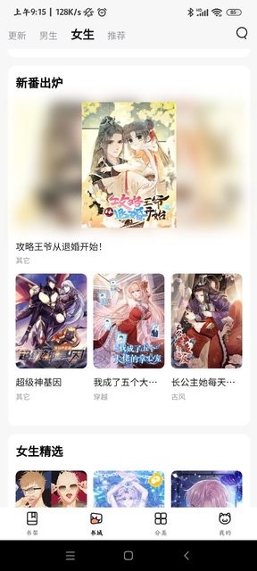 喵呜漫画免费版 截图2