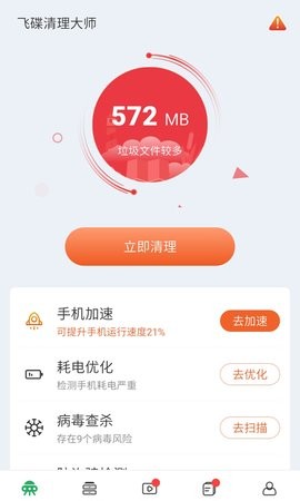 飞碟清理大师 截图3