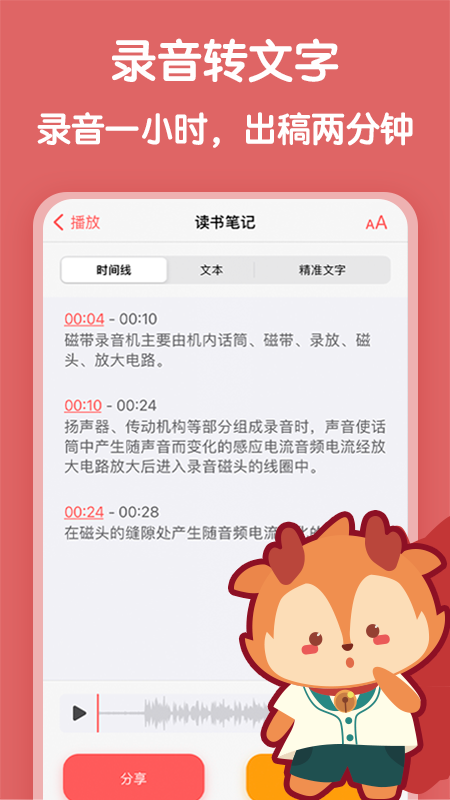 随声鹿app 截图3