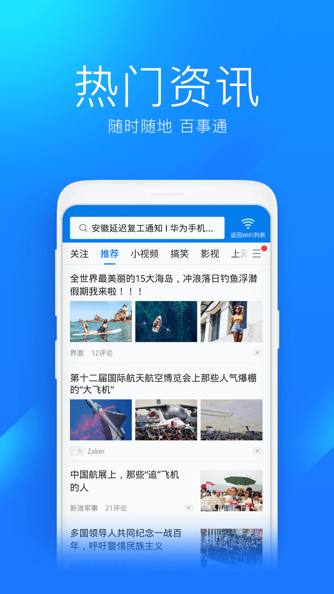 WiFi万能钥匙免费版 截图3