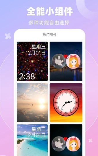 全能桌面小组件 截图3