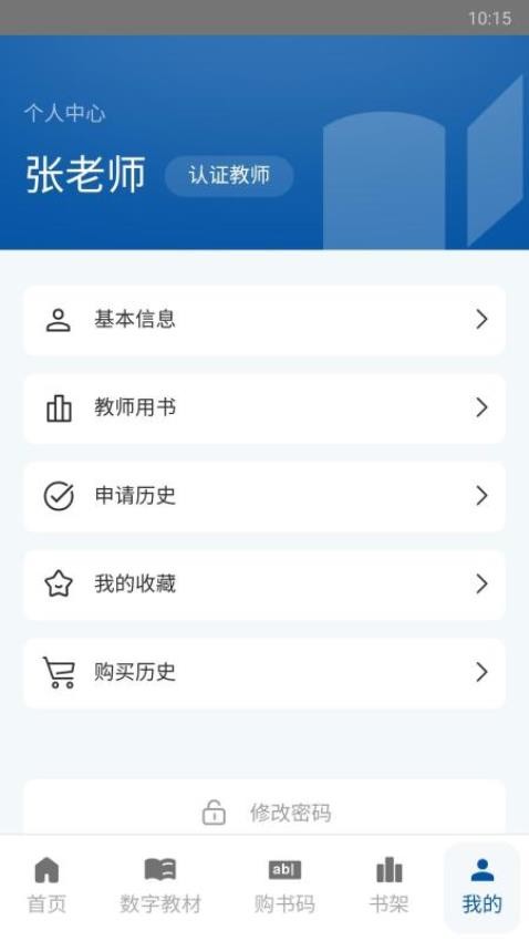 青蓝云教材app 截图2