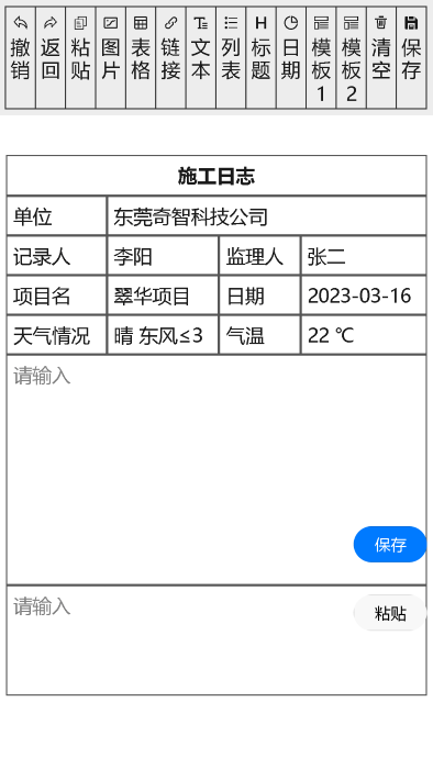 施工日记 截图1