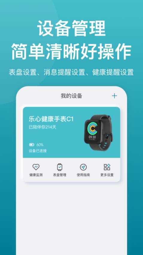 乐心运动手环app 截图2