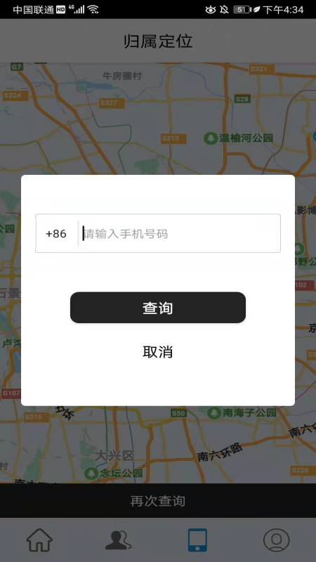 北斗探寻app 截图2