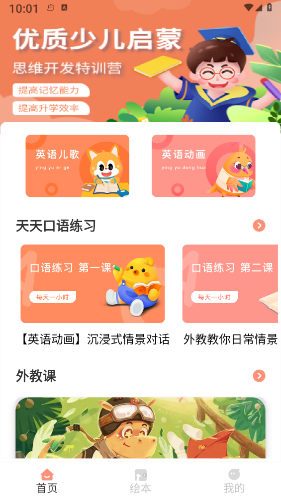 有道少儿 截图2