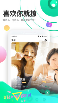 声撩app 截图1