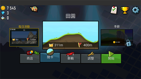 登山赛车原版 截图5