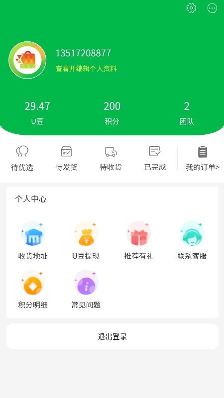 即刻优选商城 截图1