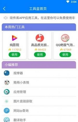 快乐源泉软件库 截图1