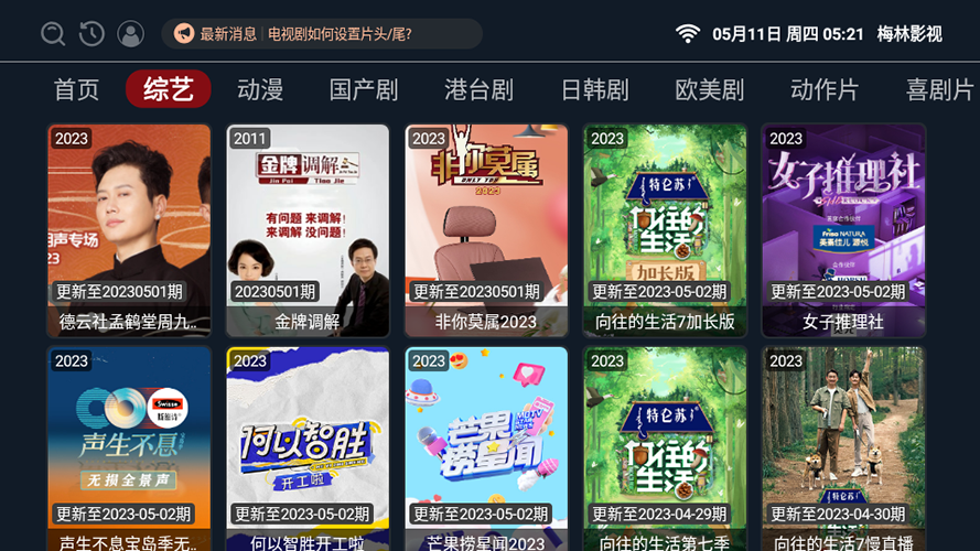 梅林影视 截图1