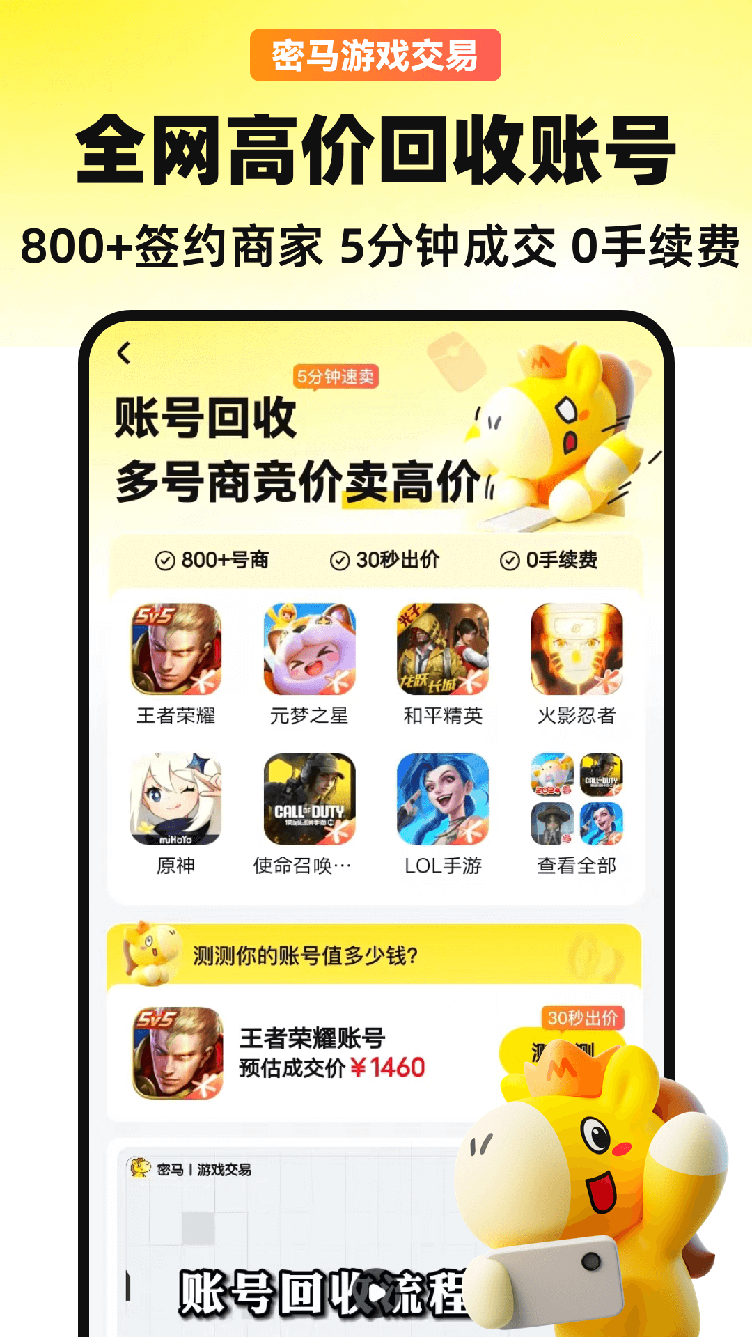 密马游戏交易 截图3