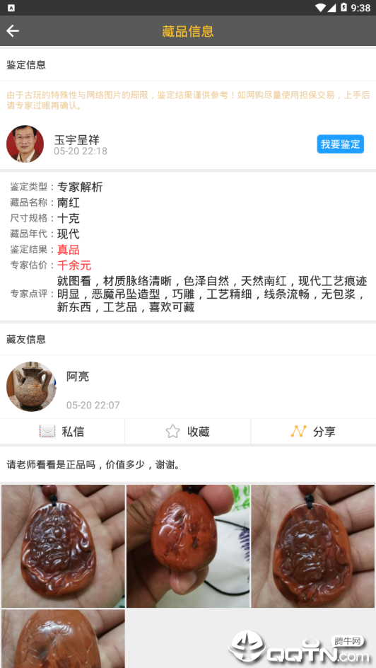 古玩专家APP 截图2