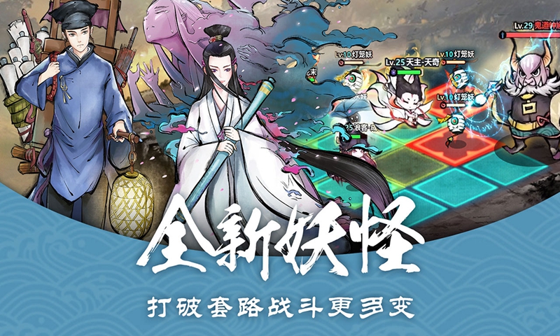 妖怪正传最新版 截图2