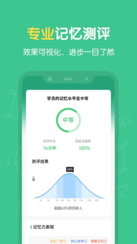 超级记忆力app 截图1