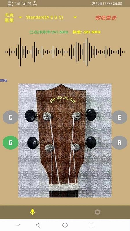 调音大师手机版 截图5