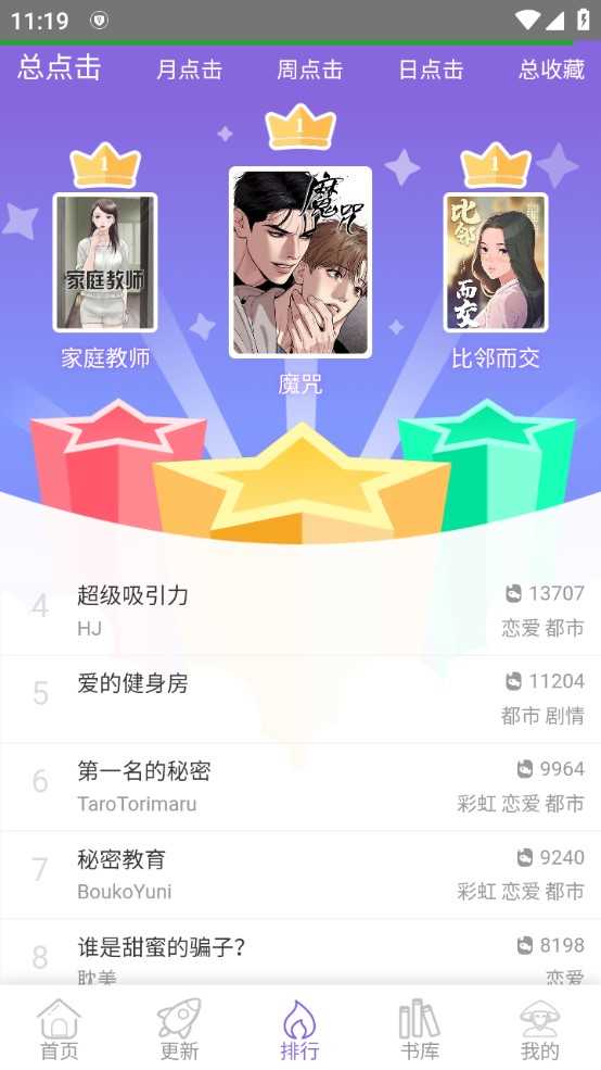 多漫吧漫画旧版 截图2