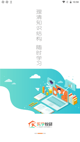 自学宝 截图3