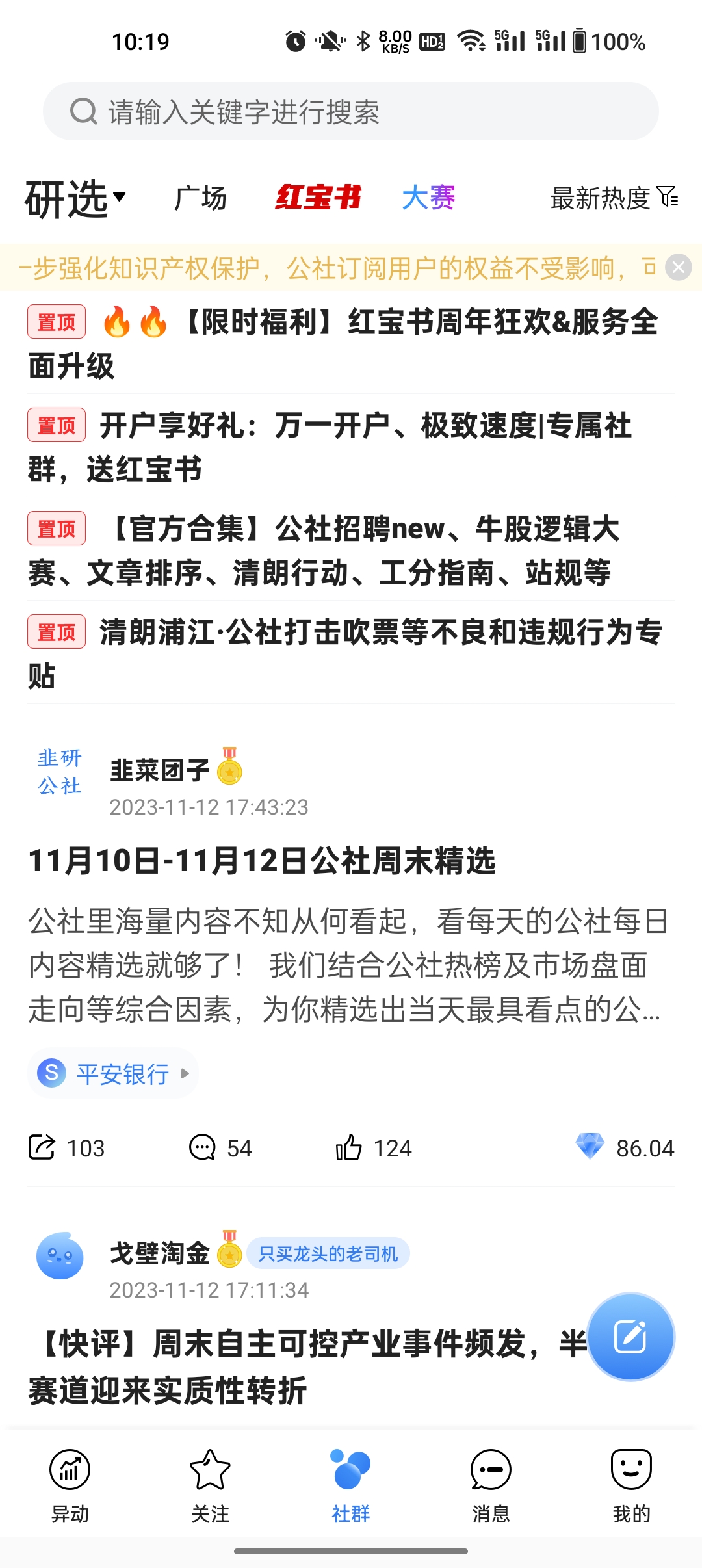 韭研公社 截图2