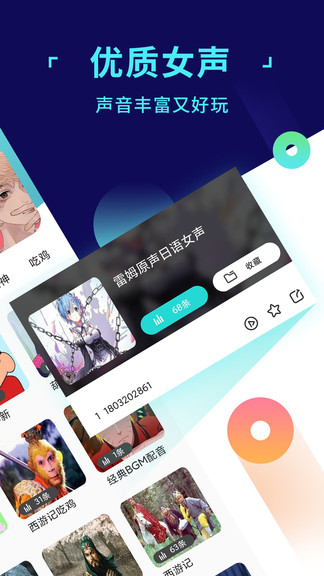 变声器游戏语音助手2025 截图4