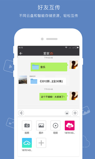 云搬家 截图4