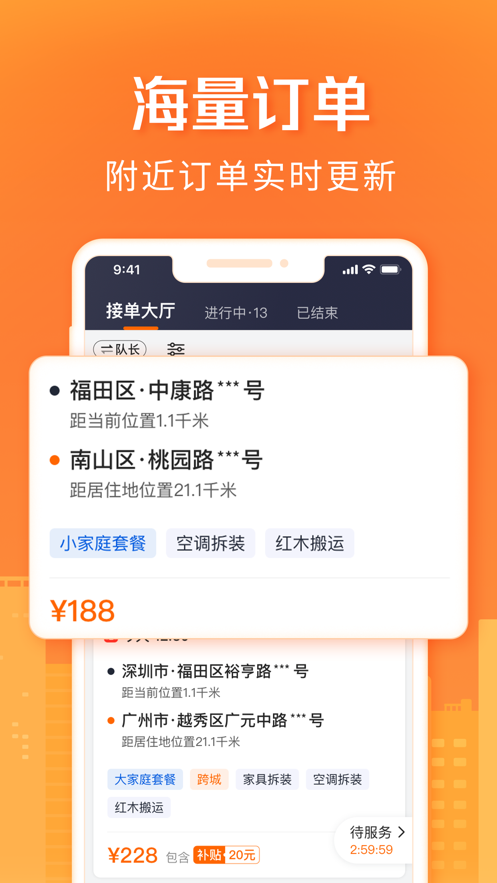 货拉拉搬家小哥app 截图2