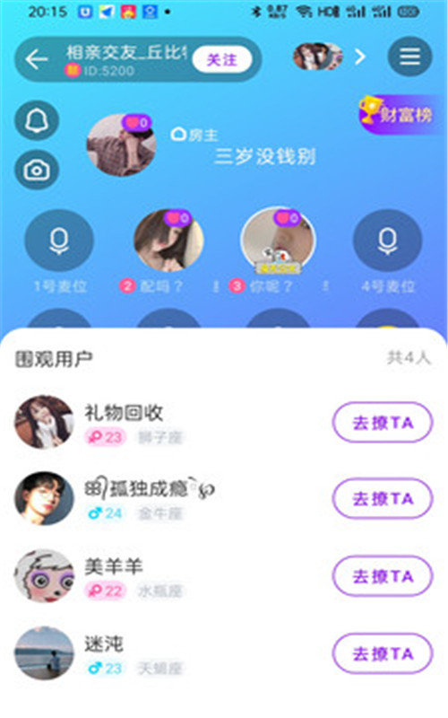 软语 截图1