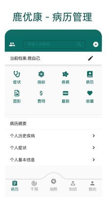 鹿优康 截图1