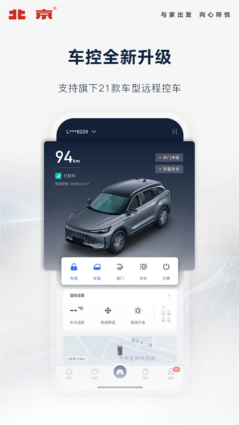 北京汽车互联APP 截图5