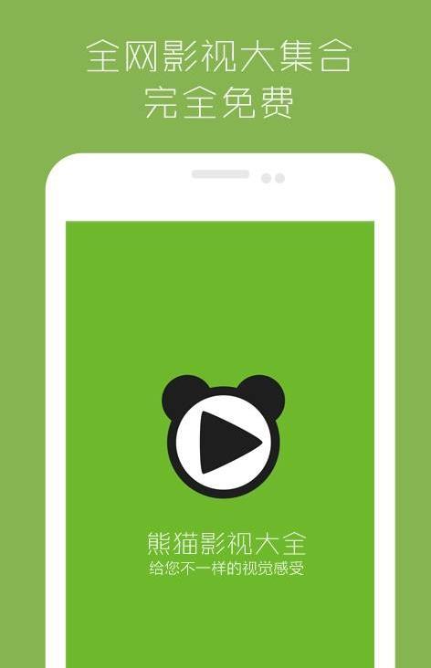 熊猫影视app 截图4