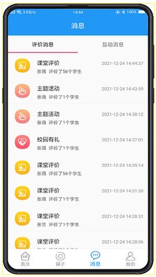 综合素质评价系统 截图1