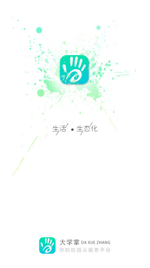 大学掌 截图3