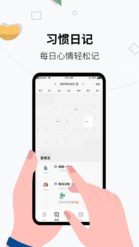 习惯打卡APP 截图3