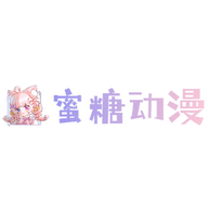蜜糖动漫安卓版