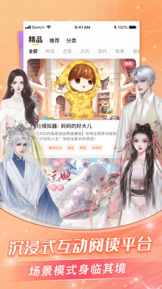 点点穿书官方 截图2