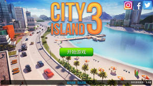 城市岛屿3建筑模拟 截图2