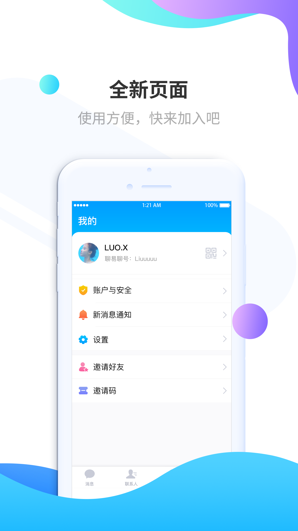 聊易聊官方app 截图2