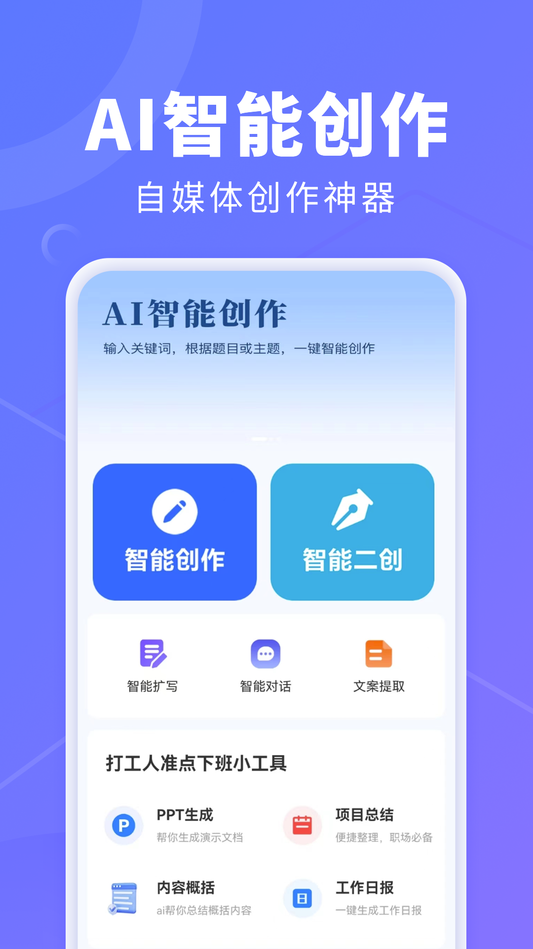 AI创作鹅 截图2