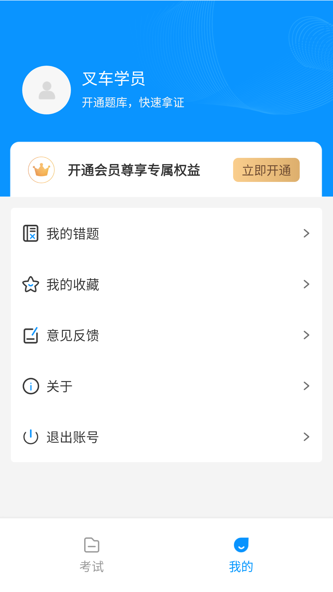 叉车考试一点通v2.0.2 截图4