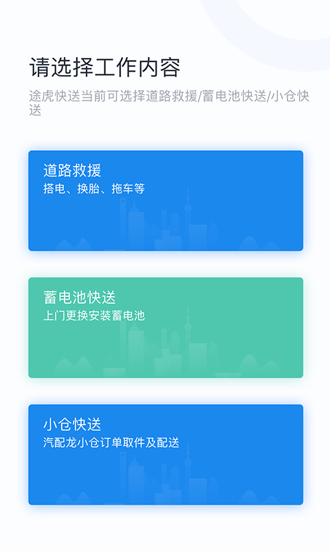 途虎快送app 截图4