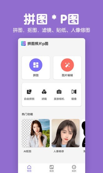 拼图照片P图 截图1