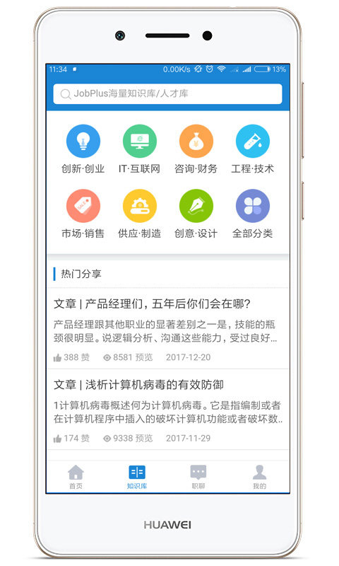 工作加 截图3