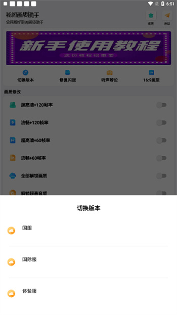 秘阁画质助手app 截图1