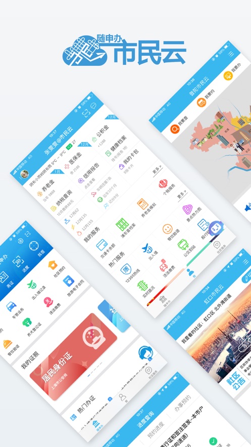 上海随申办app 截图3