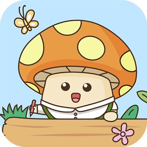 蘑菇记账app